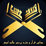 Telegram profile photo for کانون قرآن و عترتونمازپردیسعلامهامینی