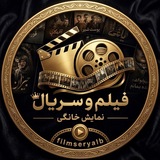 Telegram profile photo for فیلم و سریال بروز filmnet sheida filimo
