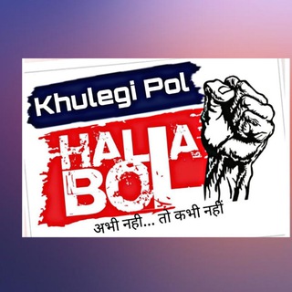 Telegram profile photo for ⚜️Khulegi Pol Halla Bol⚜️