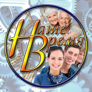 Telegram profile photo for Наше время