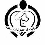 Telegram profile photo for 🐶🐕حمایت از حیوانات اراک🐈🐱