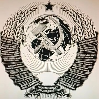 Telegram profile photo for Союз ССР