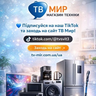 Telegram group profile photo for ТВ Мир (Інтернет-Магазин техніки)