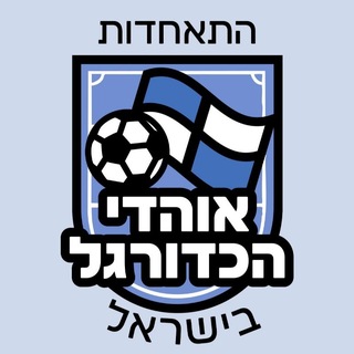 Telegram profile photo for התאחדות אוהדי הכדורגל בישראל