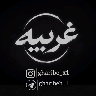Telegram profile photo for 🍃Gharibeh🖤