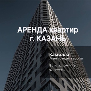 Telegram profile photo for АРЕНДА г. Казань🏙️