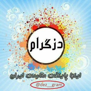 Telegram profile photo for 🔴مجله شهروند دزفول🔴