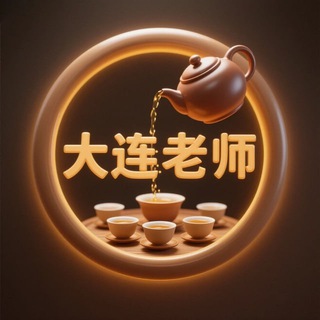 Telegram profile photo for 大连出击交流群