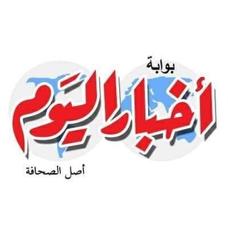 Telegram profile photo for بوابة أخبار اليوم