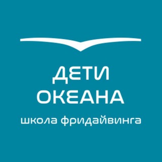 Telegram profile photo for ДЕТИ ОКЕАНА Школа фридайвинга