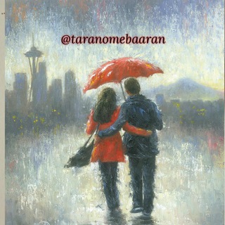 Telegram profile photo for ♡🌧تـــــرنــم☔بـــــاران🌧♡