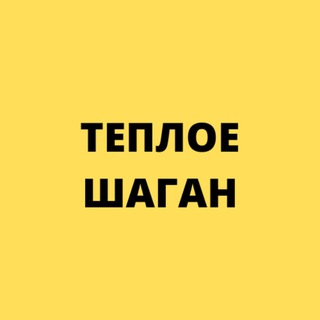 Telegram profile photo for КПП Теплое Шаган