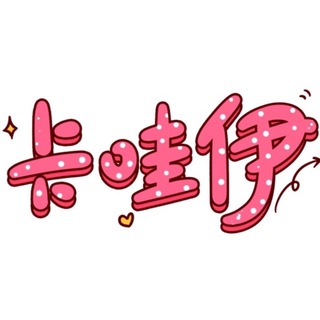 Telegram group profile photo for 開课頻道 Open the channel