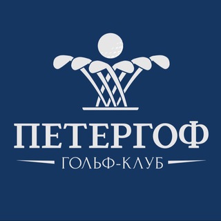 Telegram profile photo for Гольф-клуб «Петергоф»⛳️