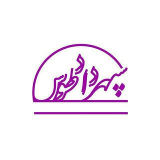 Telegram profile photo for سپهرداد طوس