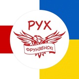Telegram profile photo for #фрунзенскі_рух