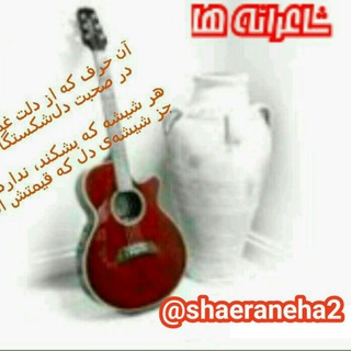 Telegram profile photo for ❀❋❃✒ شاعرانه ها ✒❃❋❀