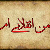 Telegram profile photo for من انقلابی ام