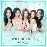 Telegram profile photo for 𝗪𝗶𝗹𝗹 𝗯𝗲 𝗴𝗶𝗿𝗹𝘀