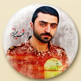Telegram profile photo for .:: شهید محمد اتابه ::.