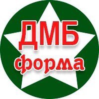 Telegram profile photo for Дембельская форма, Дембелька, ДМБ
