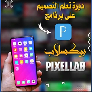 Telegram profile photo for دورة تعلم التصميم بالجوال