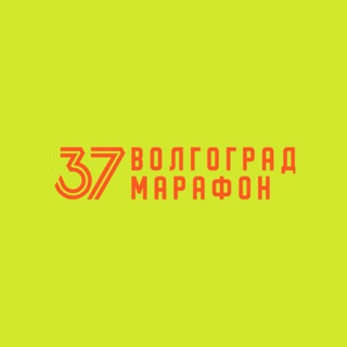 Telegram profile photo for ВОЛГОГРАД МАРАФОН🔥