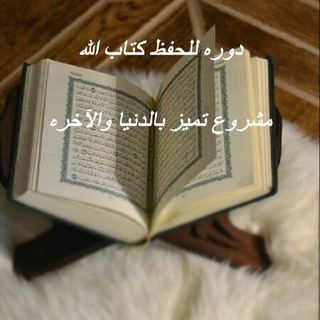 Telegram profile photo for دوره للحفظ القرآن الكريم