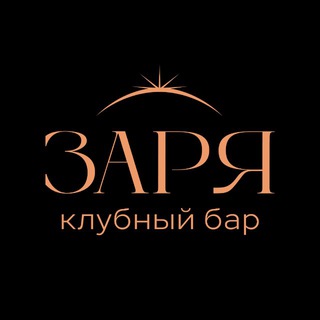 Telegram profile photo for «ЗАРЯ» клубный бар
