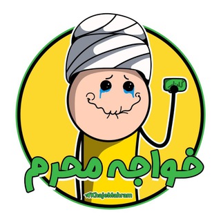 Telegram profile photo for کانال خواجه محرم💯