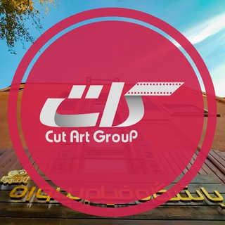 Telegram profile photo for گروه هنری کات