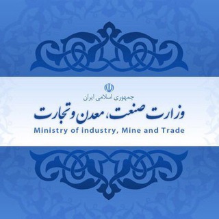 Telegram profile photo for اخبار صنعت،معدن و تجارت شهرستان گرمسار