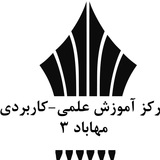 Telegram profile photo for دانشگاه علمی کاربردی مهاباد 3