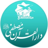 Telegram profile photo for دارالقرآن مصطفیﷺ | اطلاعرسانی