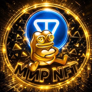 Telegram profile photo for Покупка Продажа Подарков NFT