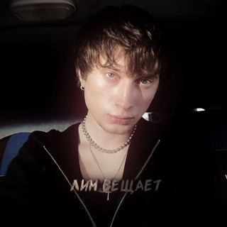 Telegram profile photo for лим вещает
