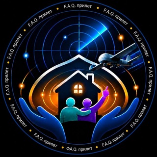 Telegram profile photo for F.A.Q. Прилет