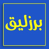 Telegram profile photo for Barzeligh (برزلیق)