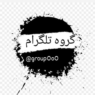 Telegram profile photo for گروه تلگرام