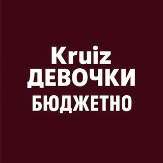 Telegram profile photo for Kruiz Девочки Бюджетно