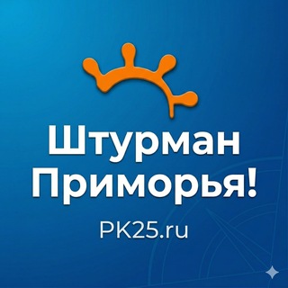 Telegram profile photo for Штурман Приморья