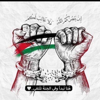 Telegram profile photo for هُنَا نَبْدَأُ وَفِي اِلْجَنّةِ نَلْتَقِي..🤍
