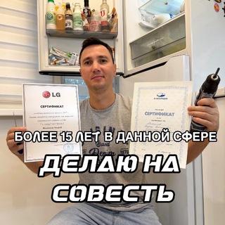 Telegram profile photo for Ремонт холодильников, стиральных машин:Москва, СЗАО, Химки, Путилково,Речной вокзал. ПОДПИШИСЬ!!! ПОЛУЧИ СКИДКУ НА РАБОТУ!👍🤝