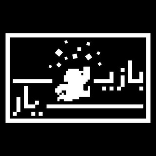 Telegram profile photo for انجمن علمی بازیـار دانشگاه الزهرا