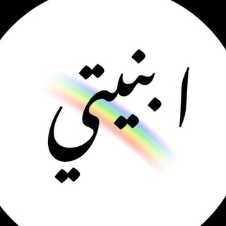 Telegram profile photo for ابنيتـي🧚♀️🧡