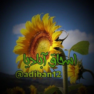 Telegram profile photo for اسحاق آبادیا