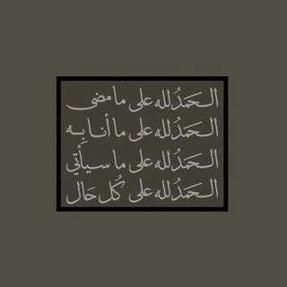 Telegram profile photo for صدقه جاريه🤍