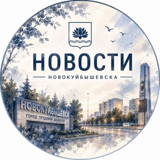 Telegram profile photo for Новости Новокуйбышевска