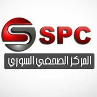 Telegram profile photo for المركز الصحفي السوري