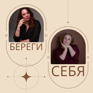 Telegram profile photo for Береги себя